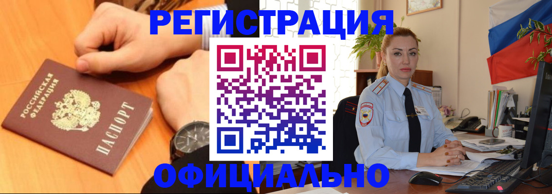 прописка штамп в Заринске