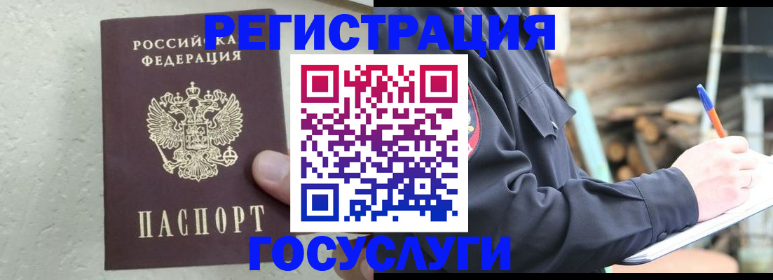 прописка штамп в Заринске